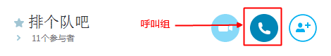 呼叫skype聯系人