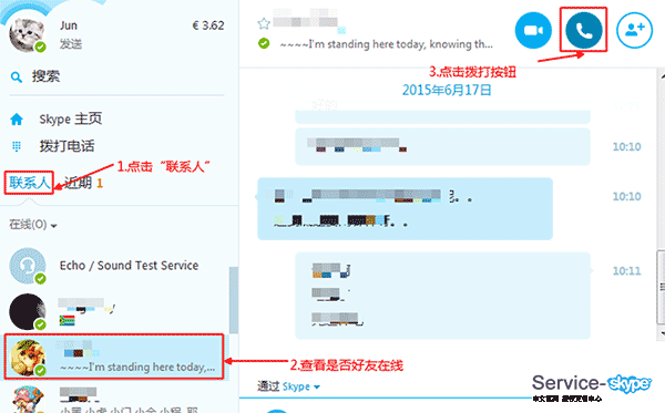 選擇skype聯系人