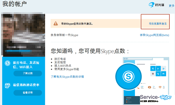 Skype點卡(Skype國際卡)的有效期是多久？過期后如何激活？