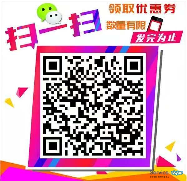 skype充值雙十一優惠活動來臨