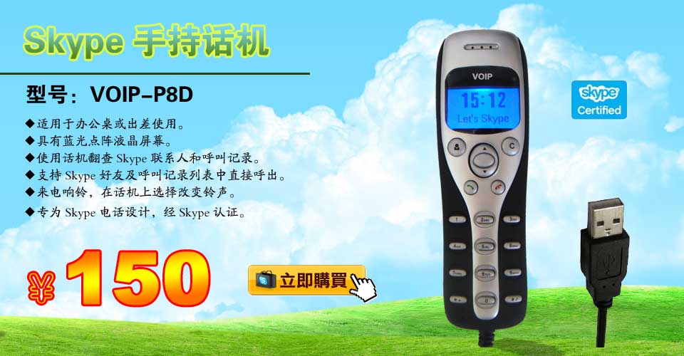 skypeԒCskypeֱԒCvoip-p8d